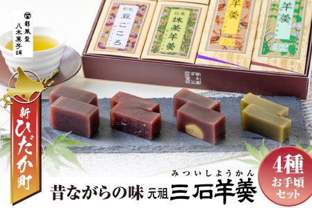 元祖 三石羊羹 詰め合わせ 計6種 (大2種2本 ミニ4種4個) お手頃 セット
