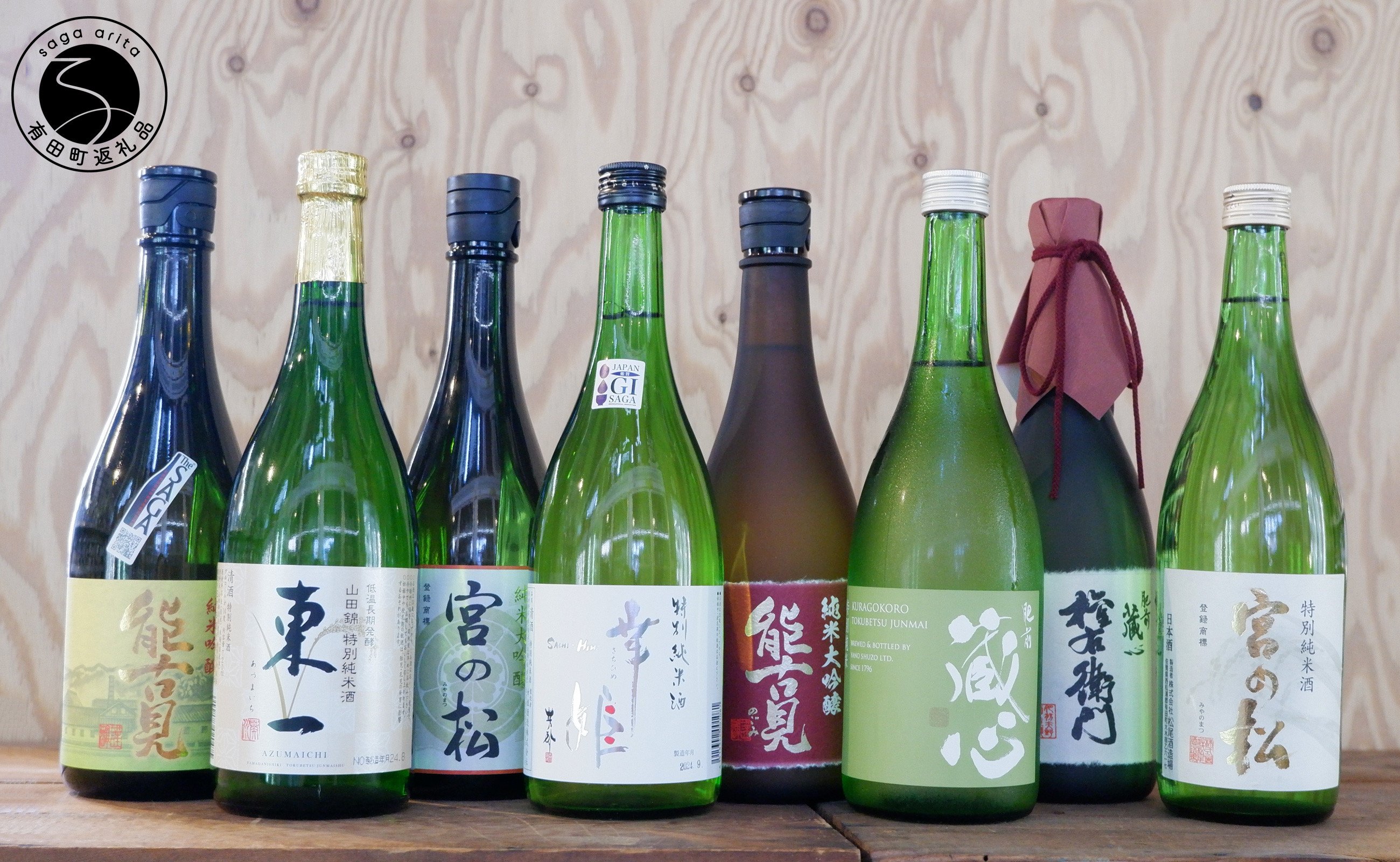 
【4月 / 6月 / 9月 / 12月発送】佐賀の日本酒 飲み比べ＜年4回 定期便＞【佐嘉蔵屋】合計720ml×8本 老舗 限定 受賞 酒処 お燗 冷や S75-2
