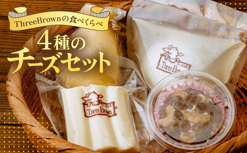 
                  チーズ お試しチーズ4種セット | チーズ セット チーズ詰め合わせ チーズ 工房 モッツァレラ カチョカバロ 珍しい 牛 生乳 さけるチーズ ハードチーズ 自家製 手作り 詰合わせ お取り寄せ 人気 保存料不使用 お歳暮 プレゼント 贈答 ギフト 食べ比べ 母の日 群馬県 前橋市
                