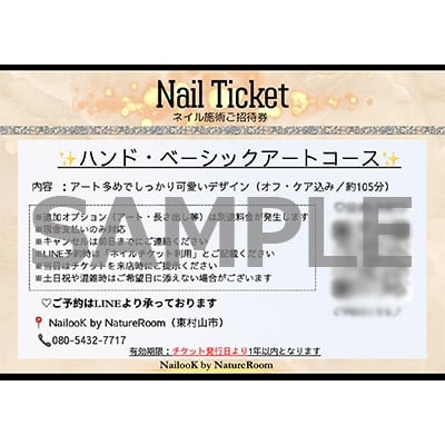 
            選べるデザイン♪ハンド・ベーシックアートコース(オフ・ケア込み/約105分)【1642985】
          