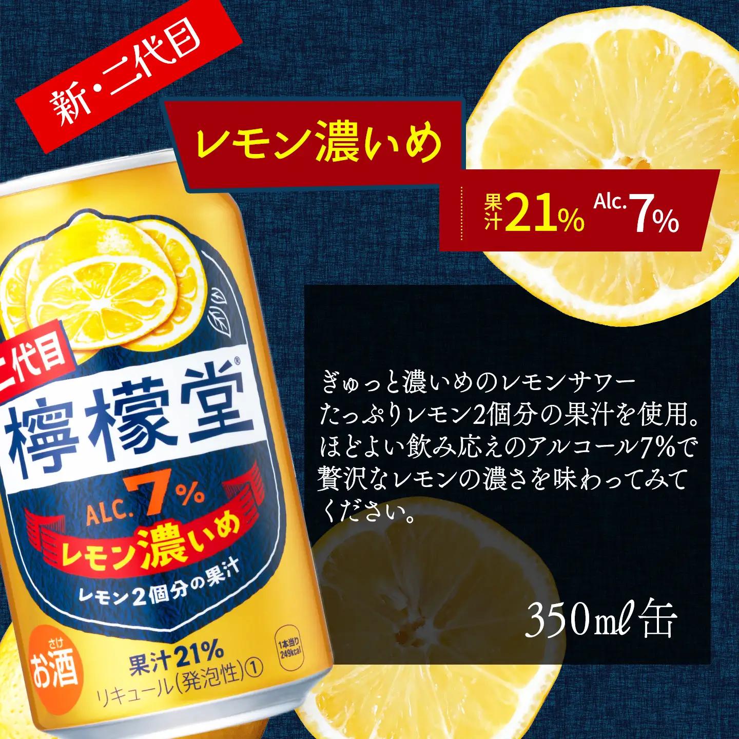 「檸檬堂」レモン濃いめ（350ml×24本）1ケース【チューハイ 缶チューハイ サワー】