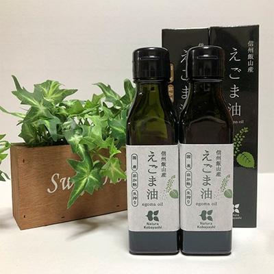 ふるさと納税 飯山市 【飯山市産】えごま油 110g×2本