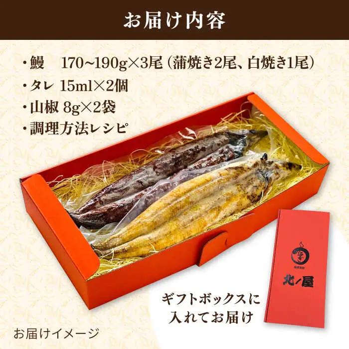 うなぎ 白焼き 1 蒲焼き 2 計3尾 北ノ屋 (竹)    [ACL002]  鰻 白焼き