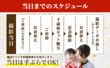 手ぶらで七五三 子ども記念日