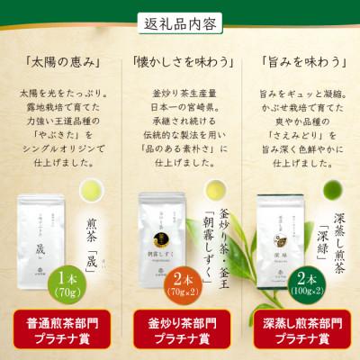 ふるさと納税 日向市 日本茶AWARD　プラチナ賞受賞茶　5本セット |  | 01