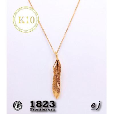 ふるさと納税 南アルプス市 ejブランド『1823』Frontier era K10YG　フェザーネックレス
