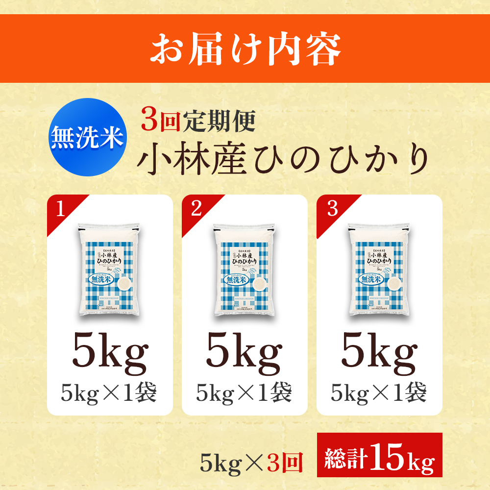 【ET021】【定期便 全3回】令和7年産米 無洗米ヒノヒカリ 5kg×3回_イメージ5