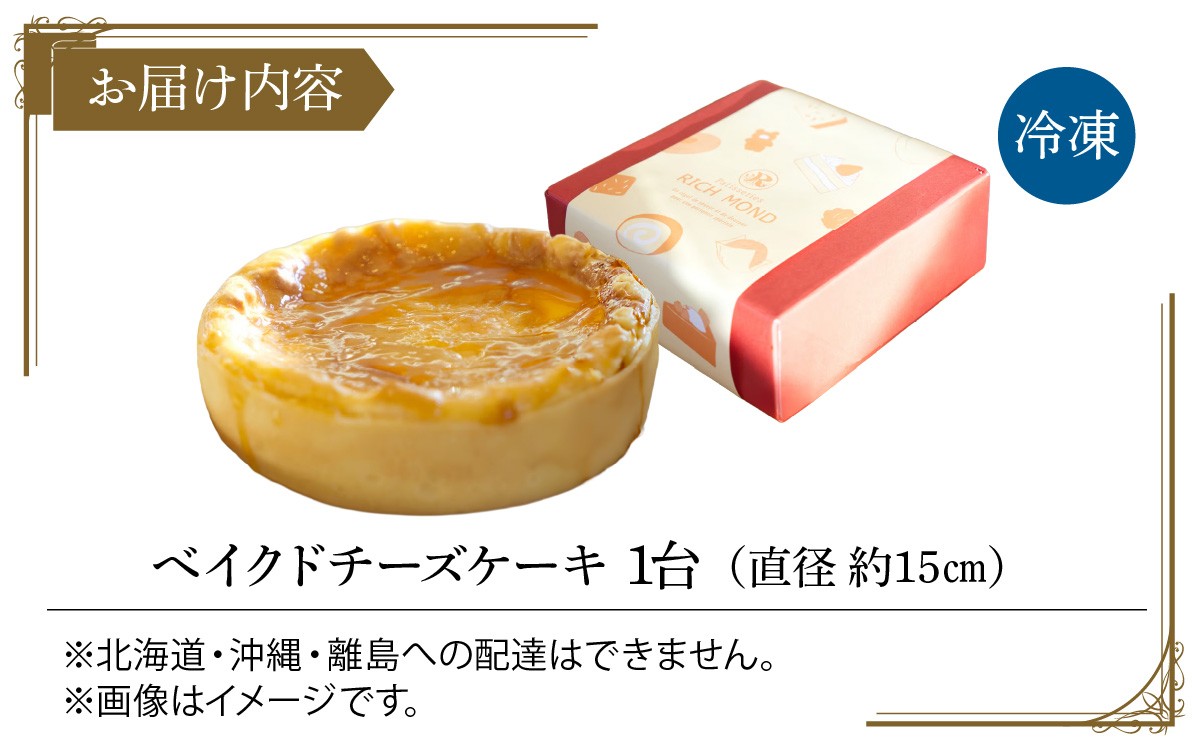 ベイクドチーズケーキ スイーツ デザート ケーキ ちーずけーき クリームチーズ チェダーチーズ 