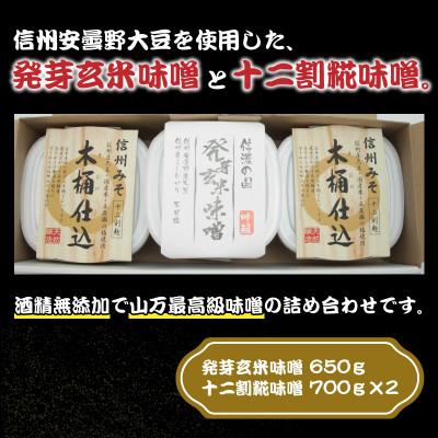 ふるさと納税 岡谷市 こだわり味噌セット |  | 01