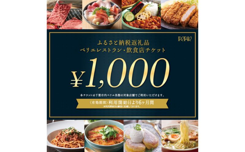 
ペリエレストラン・飲食店チケット　30,000円分[№5346-0448]
