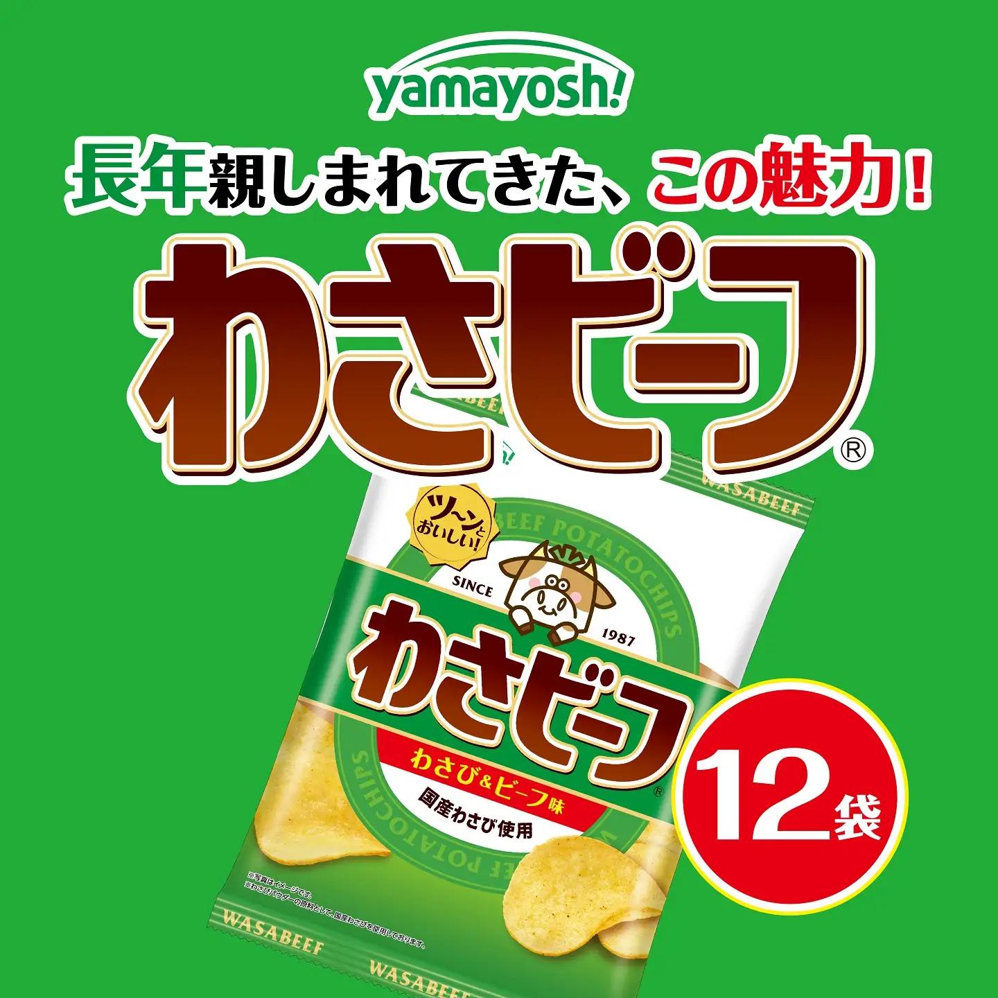  お菓子 わさビーフ（50g×12袋） ポテトチップス 山芳製菓