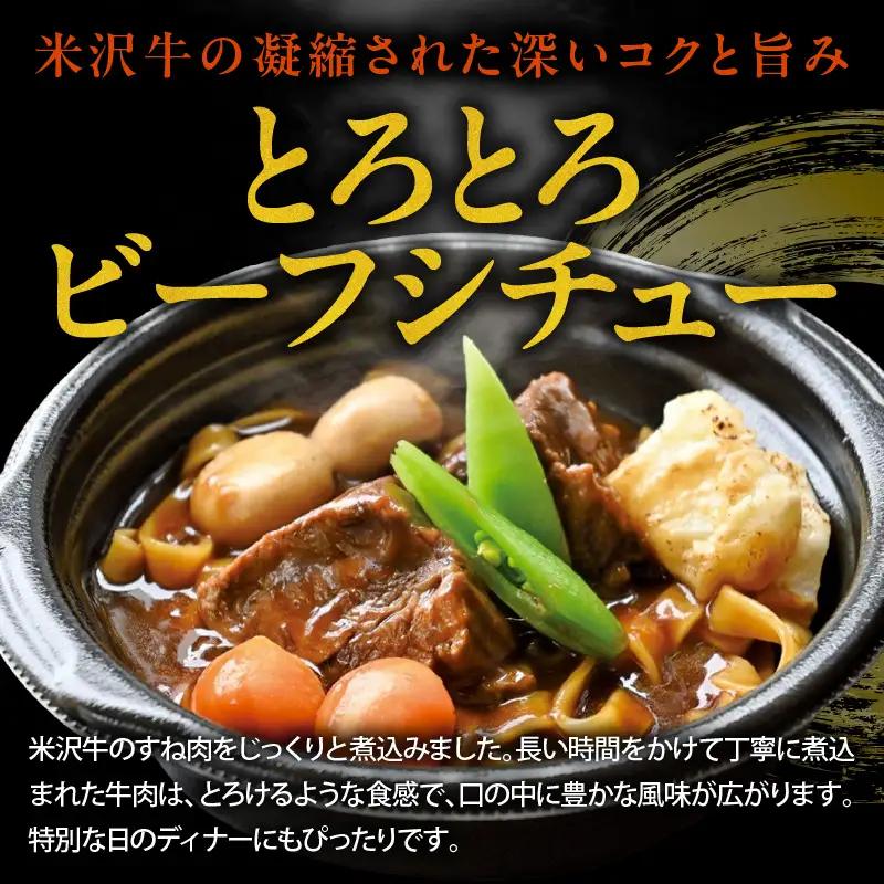 米沢牛 ビーフシチュー ハンバーグ 冷凍 惣菜 4個 セット