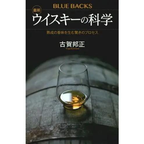 ブルーバックスベストセラー「飲み物の科学」8冊セット 本 書籍 奥深い 飲み物 飲料 魅力 歴史 文化 文京区 東京都