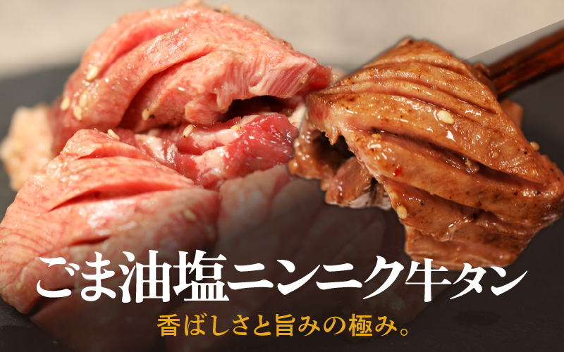 【お肉ソムリエ厳選】 牛タン 3種 食べ比べセット 塩タンネギ包み・旨辛だれ・ごま油塩ニンニク | 牛タン3種 3種 ジャパンフードセレクション おもてなしセレクション 食べ比べ 牛タン 塩タン 旨辛