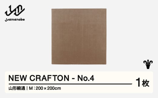 
            【山形緞通】 NEW CRAFTON - No.4 (M)  oc-ncxxm-no4
          