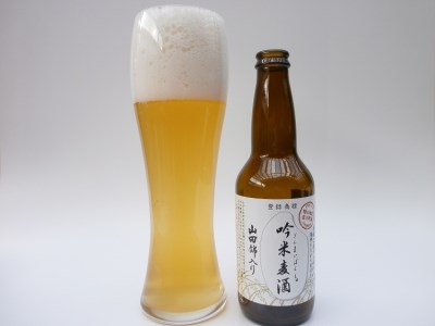 【定期便】 芳醇、吟香る山田錦入りビール「吟米麦酒」5本セット「3回お届け」【北海道・沖縄・離島　配送不可】