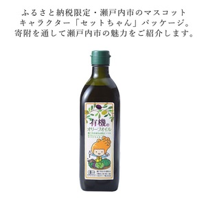 オリーブオイル オーガニック 有機 エキストラバージン オリーブオイル 450g ふるさと納税限定品