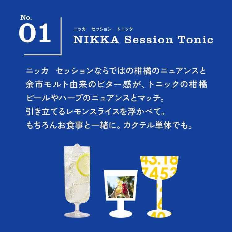 ウイスキー ニッカ セッション 奏楽 700ml×4本 ※着日指定不可◆_イメージ3
