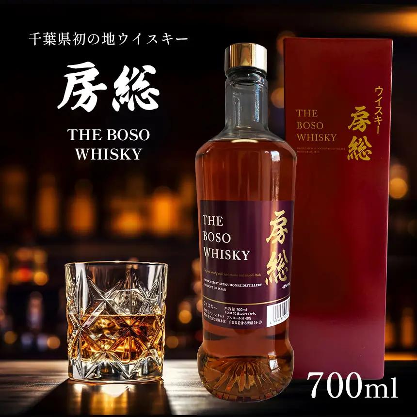 房総 BOSO ブレンデッドウイスキー 700ml 国産 地ウイスキー｜クラフト ハイボール ロック 宅飲み 須藤本家 ギフト 送料無料｜千葉県 君津市