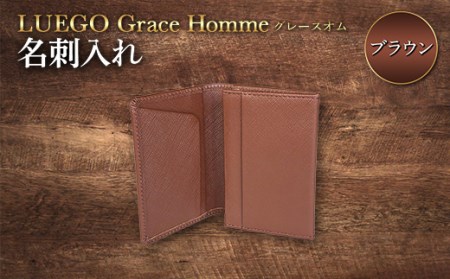 LUEGO Grace Hommeグレースオム 名刺入れ（ブラウン） F2Y-3294