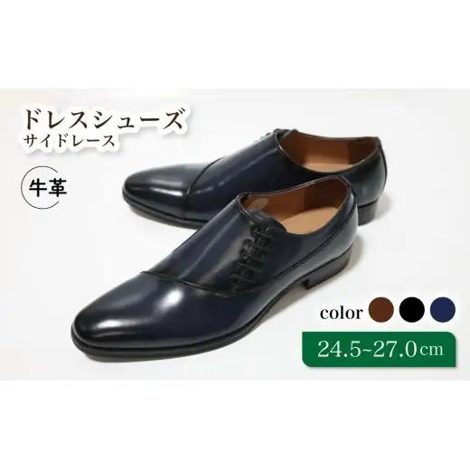diritto 牛革サイドレースビジネスシューズ D5502 ネイビー 24.5cm