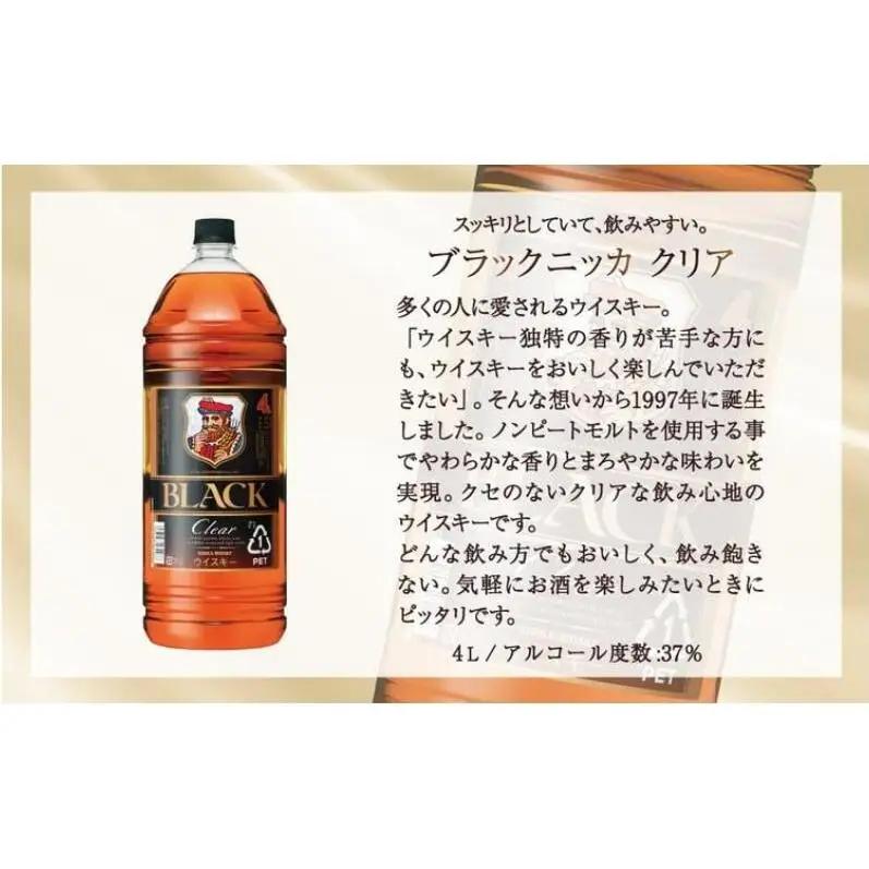 ブラックニッカ クリア ウイスキー 4L 4本 セット  ウイスキー ニッカ PET アサヒ お酒 国産 アルコール 酒 ロック ハイボール 水割り お湯割りブレンデッド ジャパニーズ ウイスキー