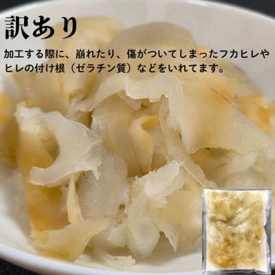 ふるさと納税 宮城県 【宮城県気仙沼産】訳ありフカヒレ　500g |  | 02