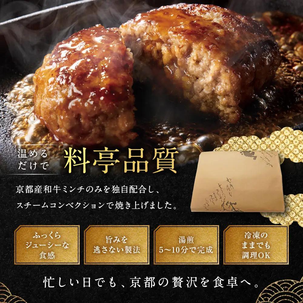 【銀閣寺大西】京の贅沢ハンバーグ150g×4個｜京都 老舗精肉店 有名店 贅沢 人気セット