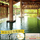 【ふるさと納税】秋保温泉旅館組合宿泊券　A／B【旅行 宿泊券 チケット 券 人気 おすすめ 送料無料】 | 温泉 露天風呂 旅行券 温泉 ホテル 宿泊 旅行 チケット クーポン 宿泊券 楽天トラベル