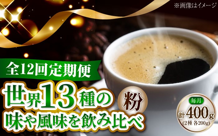 
                  【全12回定期便】コーヒー 珈琲 島の焙煎所おすすめ『能美島ビターブレンドセット』コーヒー粉 全13種 直火焙煎 広島 ドリップコーヒー ドリップパック コーヒー こーひー 珈琲 豆 粉 本格 飲料 深煎り 中深煎り 中煎り ブレンド セット 詰め合わせ 自家焙煎 広島県産 キャンプ アウトドア ギフト 人気 送料無料 江田島市/Coffee Roast Sereno [XBE083]
                