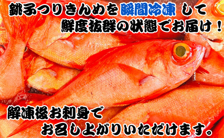 銚子釣り金目 大金太郎 約700g~900g 金目鯛 銚子 新鮮 銚子港水揚げ 瞬間冷凍 つりきんめ キンメ 釣り きんめ キンメダイ きんめだい おさしみ 刺し身 煮つけ 千葉県 銚子市