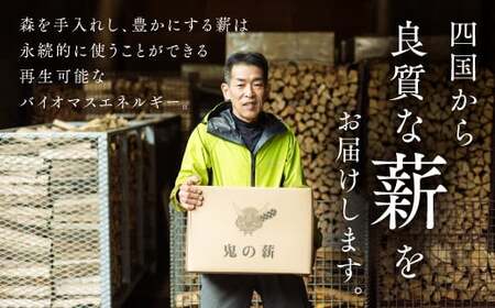 鬼の薪 5箱（約100kg）（広葉樹ミックス乾燥割薪） ＜薪 ストーブ アウトドア キャンプ ピザ ボイラー 自然 火 炎 燃料 焚火 暖炉 窯焼き 四国薪販売 焚火 キャンプファイヤー 愛媛県 鬼北