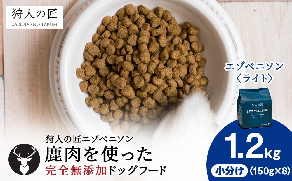 
                  エゾベニソン《ライト》 1.2kg
                