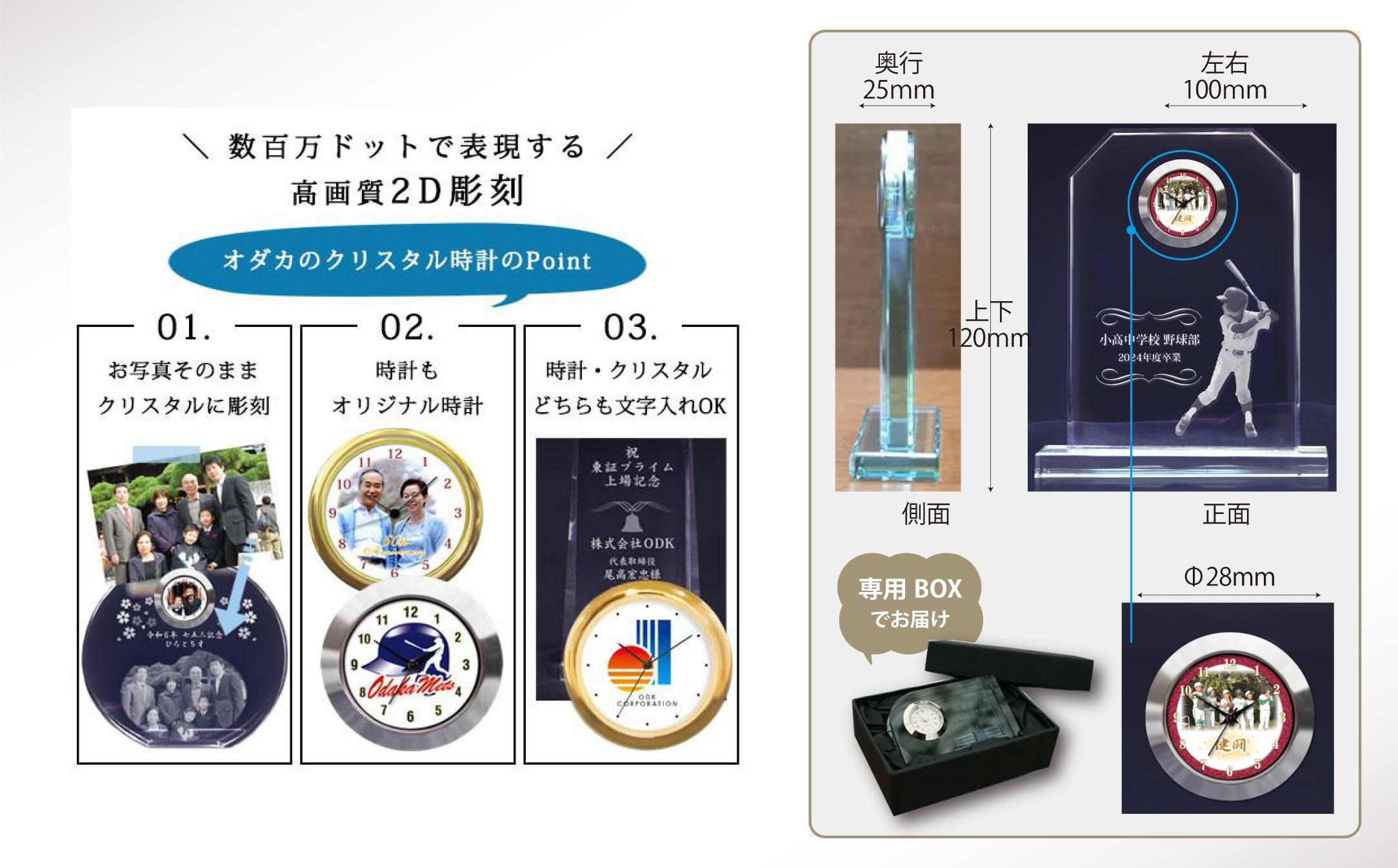 【CK11S】写真で作る・オリジナル記念品時計／クリスタル置き時計