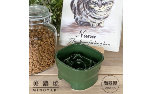 
美濃焼　陶器製ペット用フードボウル＜早食い防止 高台フードボウル(中/グリーン)pet110＞【1427416】
