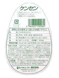 ZI-42.【天然原料から生まれた地球と人にやさしい洗剤】石鹸水・ケンセン・アロエちゃん各1本（600ml×3本）