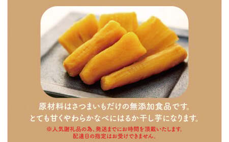 CR-1　幸田商店　べにはるかほしいも詰合せ  ≪スイートポテト おいも スイーツ 干し芋 干しいも さつまいも べにはるか おやつ 無添加 無着色 自然食品 自然派≫ 