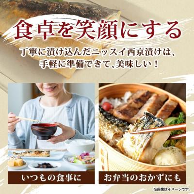 ふるさと納税 船橋市 ニッスイ さば西京漬 160g(4切)×5パック |  | 02