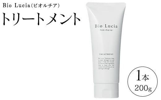 
            Bio Lucia（ビオルチア）トリートメント
          