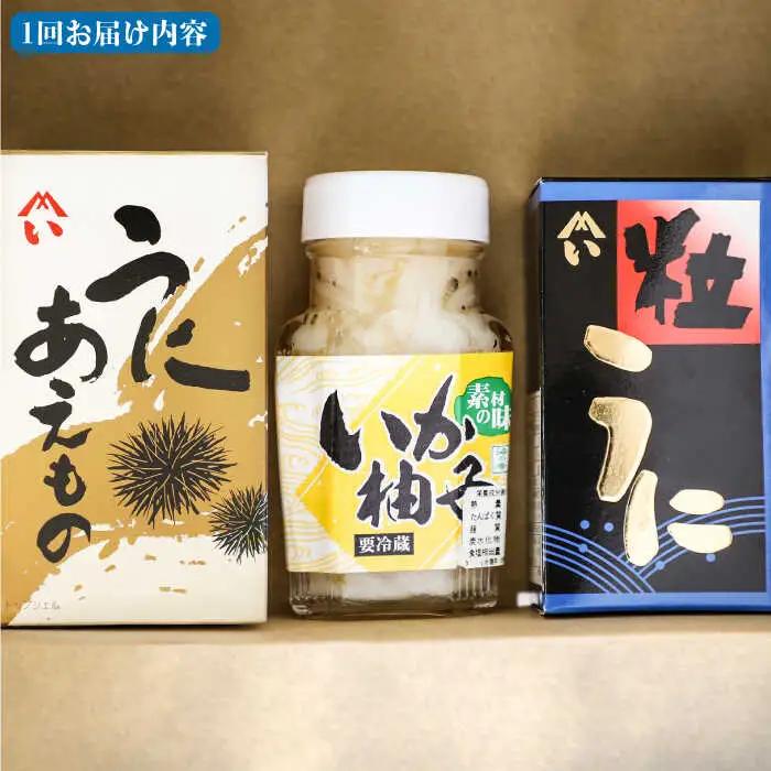 【全2回定期便】壱岐うに珍味３本セット《壱岐市》【下久商店株式会社】雲丹 ウニ イカ 海鮮 塩辛 [JBZ070]