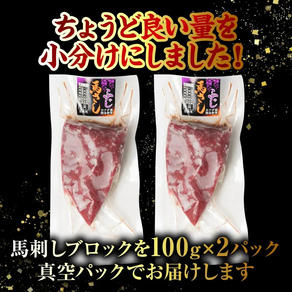 【定期便12回】 赤身 馬刺し 200g