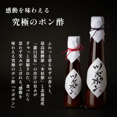 ふるさと納税 舞鶴市 無添加 ポン酢 ツボポン125g |  | 01