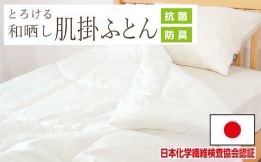 和晒しガーゼ・肌掛け布団【シングル：150×210cm】（KIK0039S）《壱岐市》【くじめ屋】 [JFU011]