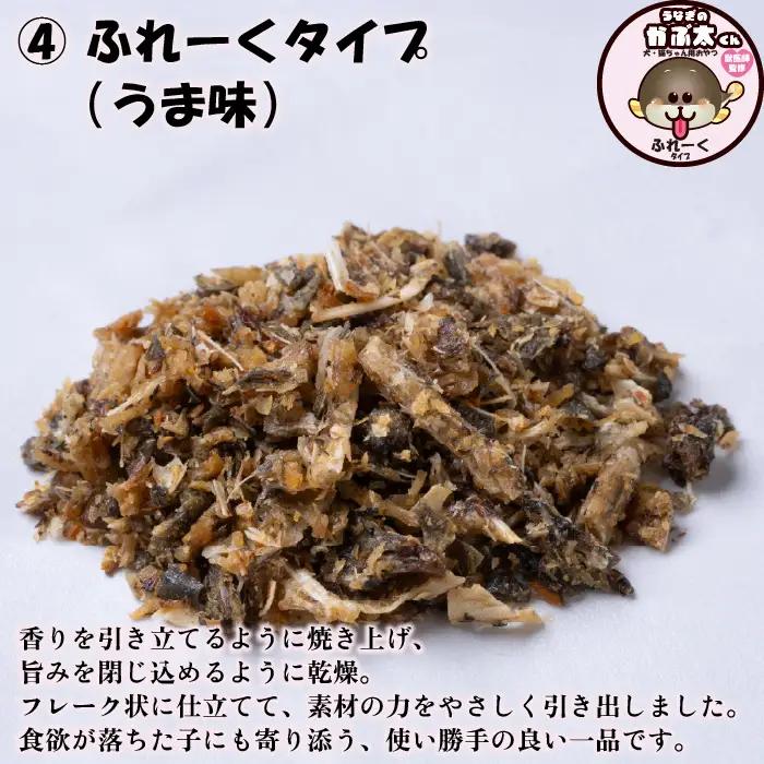 【犬猫用おやつ】うなぎのかぶ太くん 《ふれーく・うまみ味タイプ》 国産 無添加 無塩 獣医監修 ペットフード（Ab-204-1）