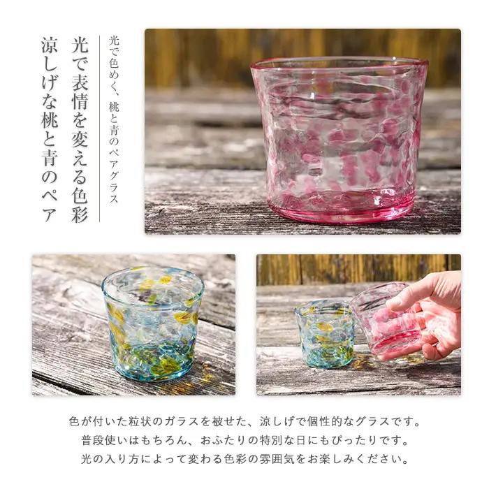 色被せグラス ペアセット 宮澤ガラス IB095-005 グラス グラス
