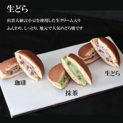 ふるさと納税 出雲市 【冷凍発送】出雲四季セット(季節の上生菓子&ぜんざい餅&生どらセット)【1_6-012】 |  | 02