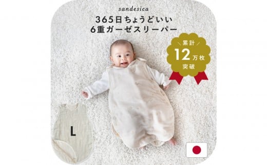 3341-8888-68■6重ガーゼスリーパー Lサイズ（新生児から7歳頃まで）ミソラ