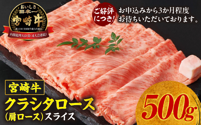 
            宮崎牛 クラシタローススライス500g_Tk024-024
          