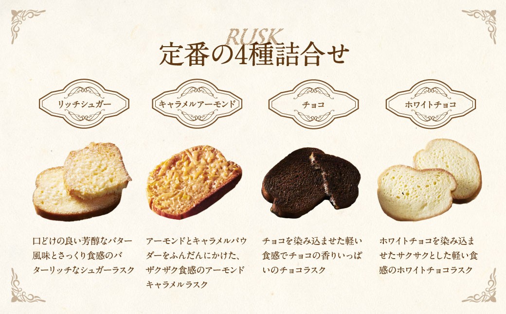 【シャトレーゼ】ティータイムブレッドラスク詰合せ 33袋入