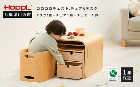 コロコロチェスト3点セット（ML）［No.469-02］